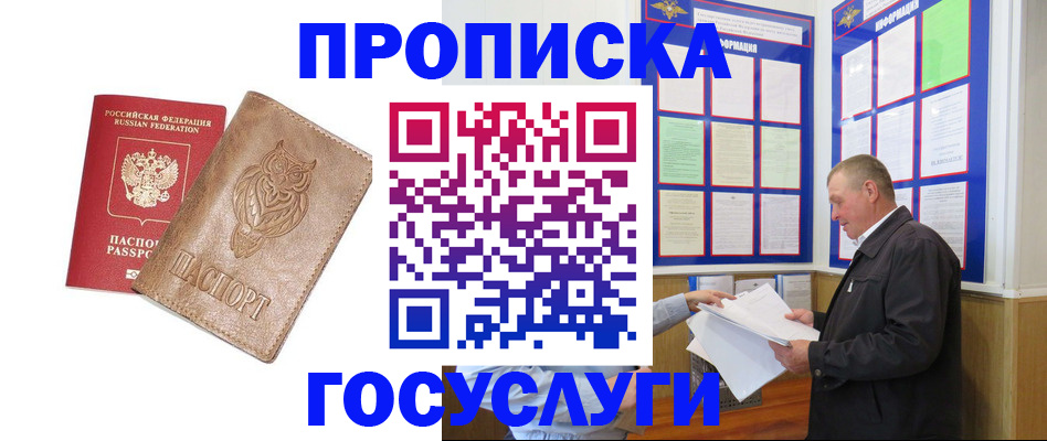 временная регистрация адрес в Десногорске